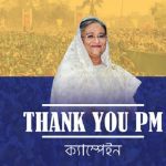 ভুটানের জালে ৮ গোল দিয়ে ফাইনালে বাংলাদেশ