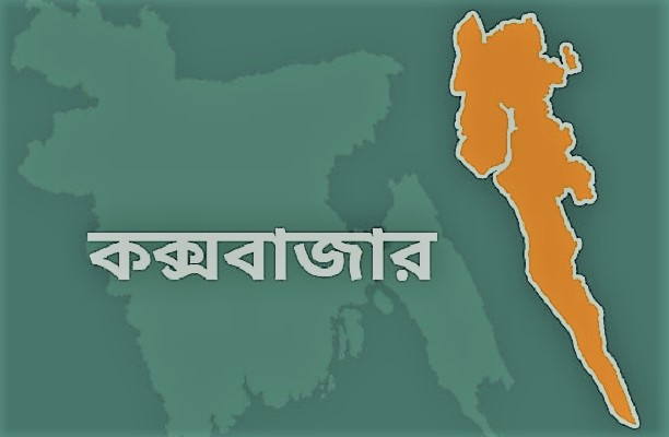 কক্সবাজারে পানিতে ডুবে ভাই-বোনের মৃত্যু