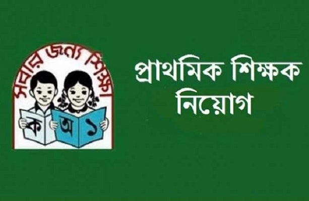 প্রাথমিক শিক্ষক নিয়োগ