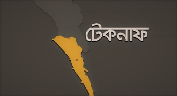 টেকনাফে অস্ত্রের মুখে কিশোরকে অপহরণ করেছে রোহিঙ্গা সন্ত্রাসীরা
