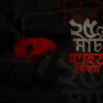 “আমরা যুদ্ধ ও সংঘাত চাই না”