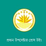 বিল ও জলাভূমি রক্ষায় সরকারের দৃঢ় প্রতিশ্রুতি: রিজওয়ানা হাসান