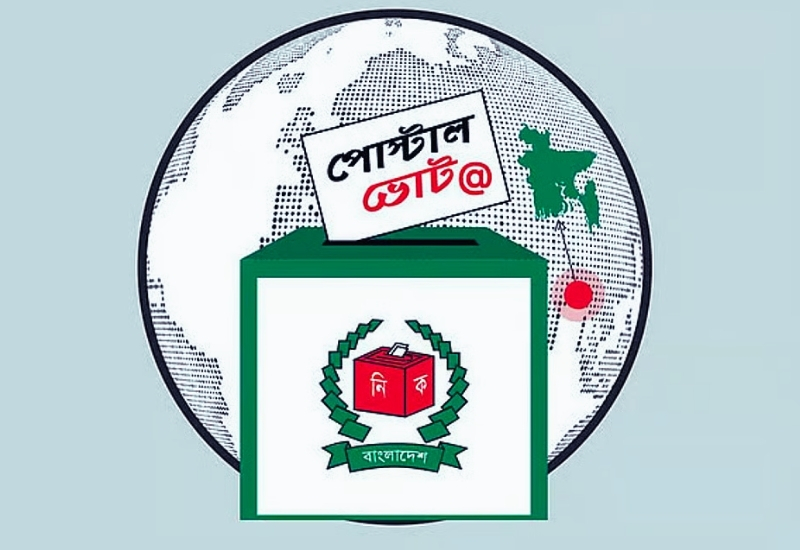 প্রবাসীদের রায় আসছে ডাকযোগে, পৌঁছাল পৌনে ৫ লাখ পোস্টাল ব্যালট