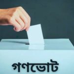 ‘দুর্নীতি দমন এবং আইনশৃঙ্খলা পরিস্থিতি নিয়ন্ত্রণ করাই হবে আগামীর মূল অগ্নিপরীক্ষা’
