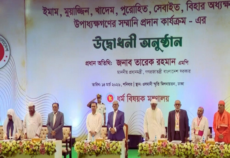 উপাসনালয়ের সেবাদানকারীদের জন্য সরকারি সম্মানি কর্মসূচির উদ্বোধন