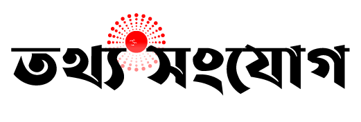 তথ্য সংযোগ