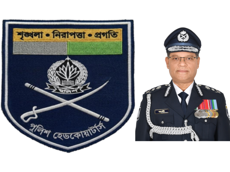 পুলিশ মহাপরিদর্শক মো. আলী হোসেন ফকির ও পুলিশ সদরদপ্তরের লোগো