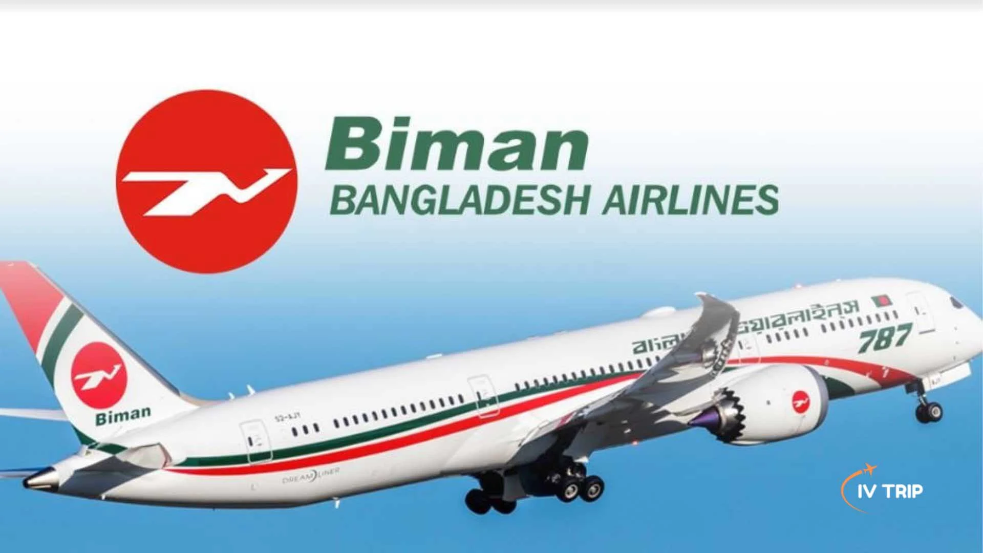 বিমান বাংলাদেশ এয়ারলাইন্সের বোয়িং উড়োজাহাজ